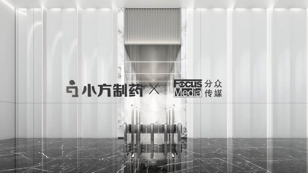 918博天娱乐携手分众传媒，开启家庭常备药赛道领军之路！